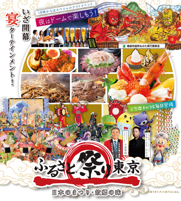 『ふるさと祭り 東京』に出店します!!